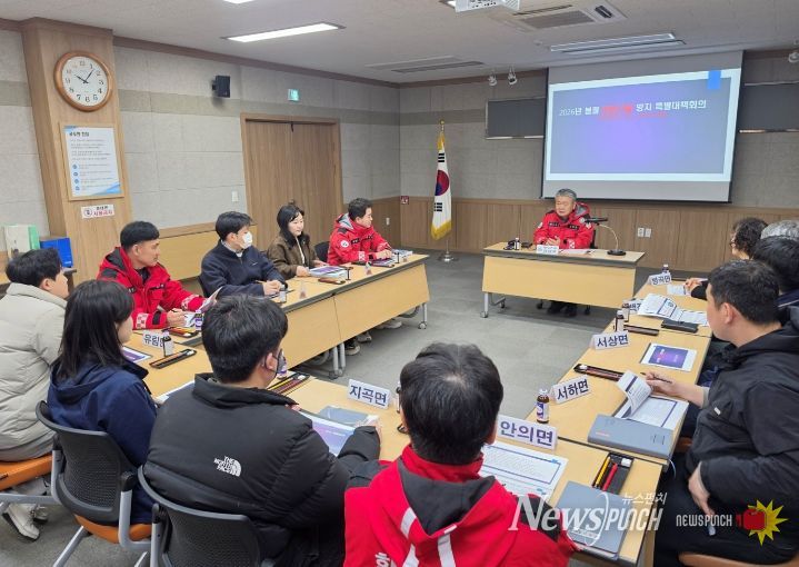 함양군 봄철 대형산불 방지 특별대책 점검 회의 개최