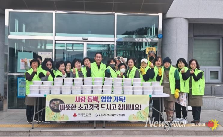 울주군 두동면 지역사회보장협의체, 취약계층 소고깃국 지원