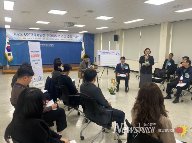 보은교육지원청, 업무보고 및 소통간담회 개최