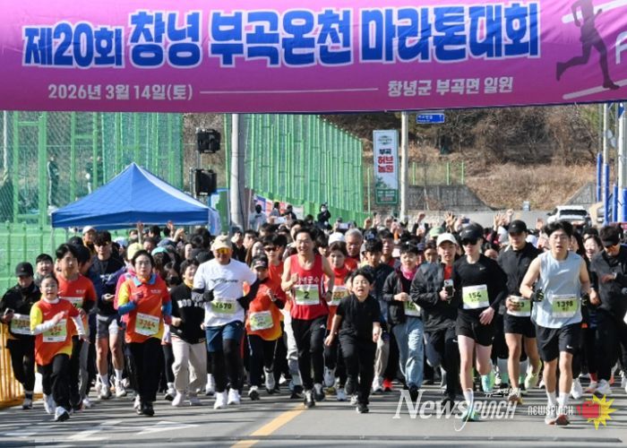 제20회 창녕 부곡온천 마라톤대회