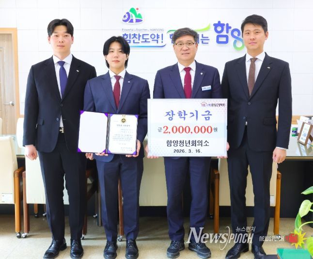 함양청년회의소 장학기금