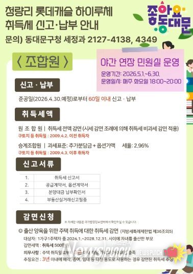 동대문구, ‘하이루체’ 입주민 세무상담 호응