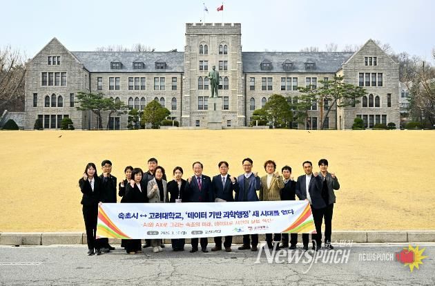 속초시-고려대 정부학연구소 업무협약식