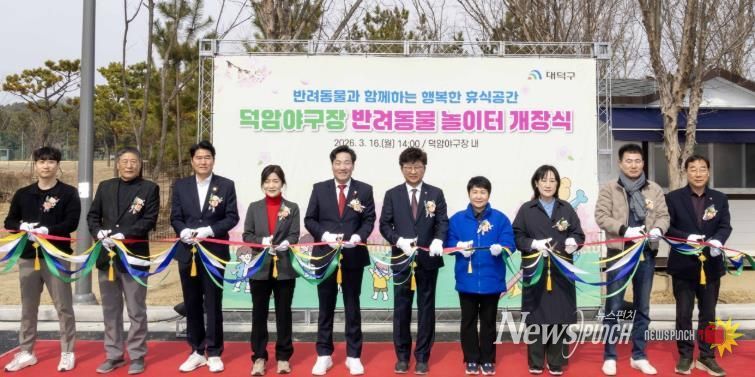 최충규 대덕구청장(사진 왼쪽 여섯 번째)과 대덕구의원 및 관계자들이 16일 덕암야구장 반려동물 놀이터 개장식에서 테이프 커팅식을 진행하고 있다.