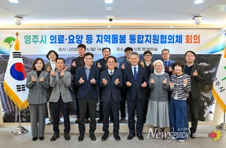 영주시 통합지원협의체 위원 위촉식 기념사진