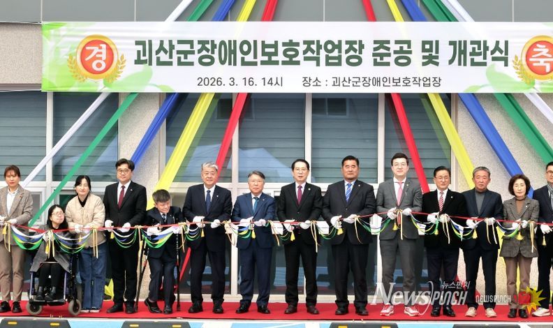 송인헌 괴산군수(왼쪽에서 여덟번째)가 16일 괴산군장애인보호작업장 개원식에 참석해 테이프 커팅을 하고 있다