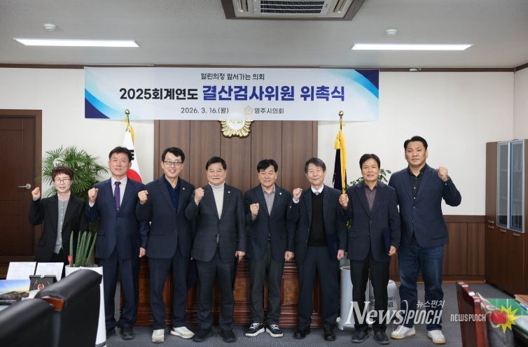 2025회계연도 결산검사위원 위촉식