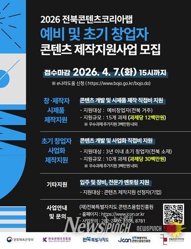 2026년 콘텐츠 제작지원사업 모집 홍보 포스터