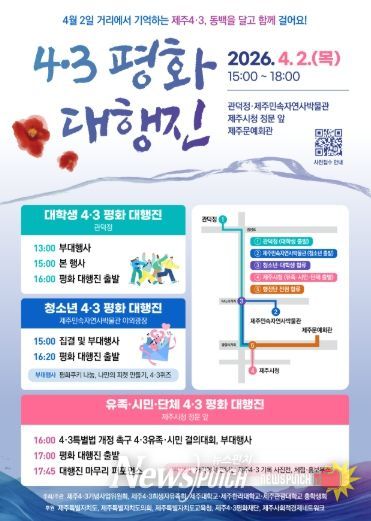 4·3 평화 대행진 행사 포스터