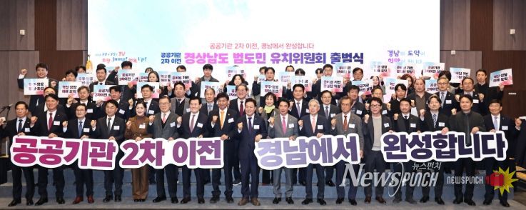 공공기관 2차이전 범도민 유치위원회 출범식