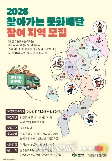 '2026 찾아가는 문화배달' 참여 지역 모집