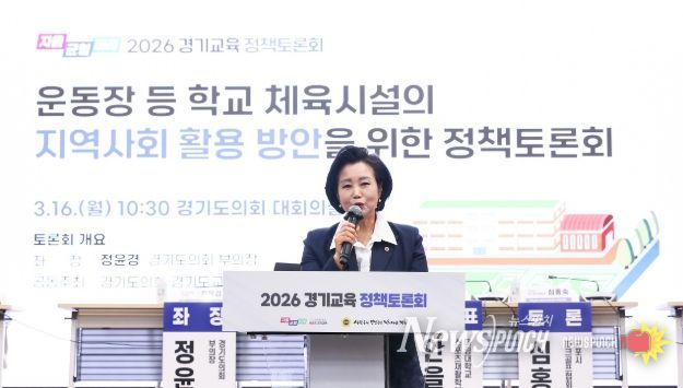 정윤경 부의장, ‘학교 체육시설 및 유휴 교실, 시민의 생활체육 공간으로의 역할 강조’ 정책토론회 성료