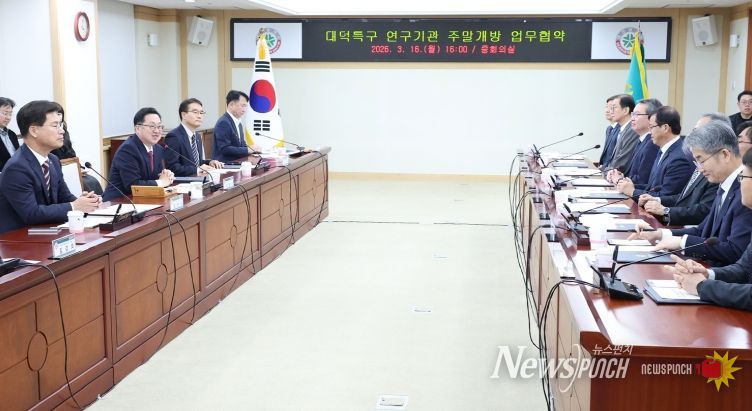 대전시, 대덕특구 연구기관과 ‘주말개방’ 협약