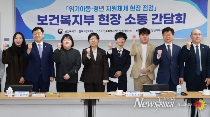 16일 전북특별자치도 청년미래센터에서 열린 위기아동,쳥년 지원체계 보건복지부 현장 소통 간담회에 정은경 보건복지부 장관, 김관영 도지사 등 참석자들이 소통 간담회를 갖고 기념촬영을 하고 있다