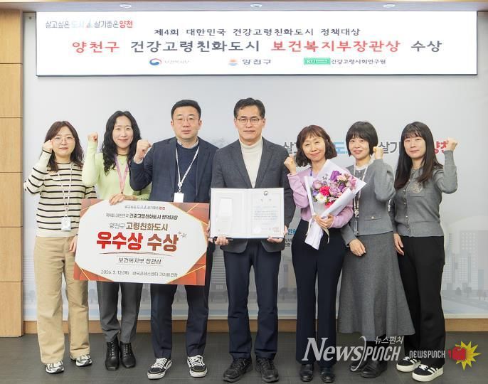 ‘제4회 대한민국 건강고령친화도시 정책대상’ 수상을 축하하며 기념 촬영을 하고 있는 이기재 양천구청장(가운데)와 직원들