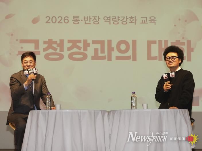 통반장 역량강화 교육