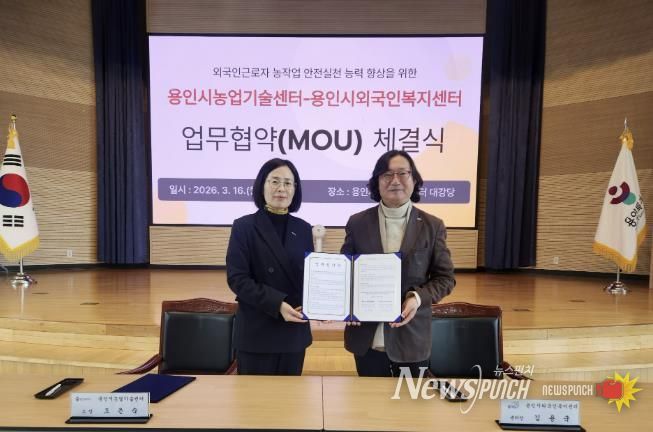 16일 농업기술센터에서 조은숙 용인시농업기술센터장과 김용국 용인시외국인복지센터장이 협약 후 기념사진을 찍고 있다