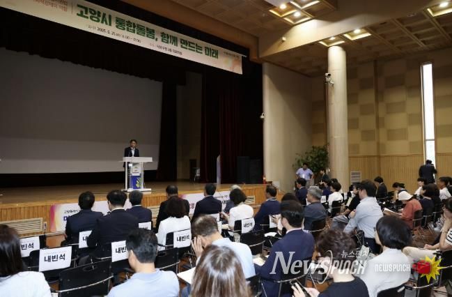 ‘고양시 통합돌봄, 함께 만드는 미래’ 포럼