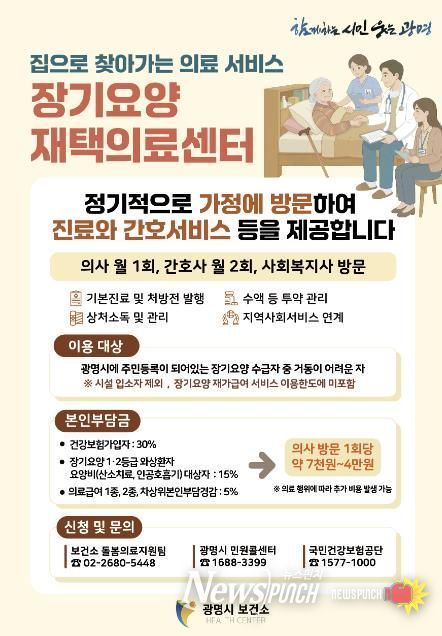 장기요양 재택의료센터 운영 안내문