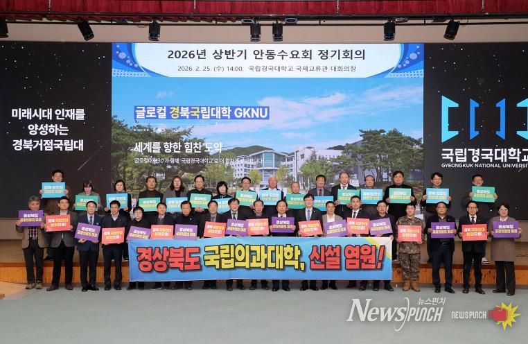 안동시, 국립의대 유치 향한 ‘간절한 염원’ 이어간다