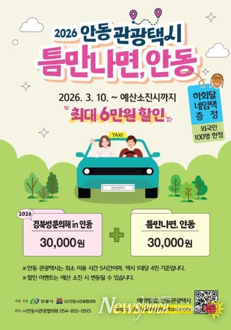 안동 관광택시 타고 맞춤 여행 떠나보세요