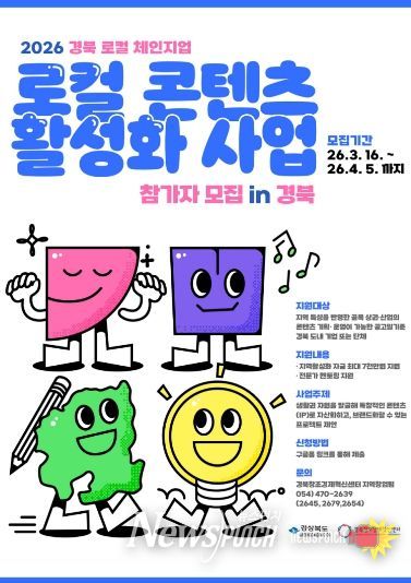 지역 자원 활용한 로컬 콘텐츠 발굴