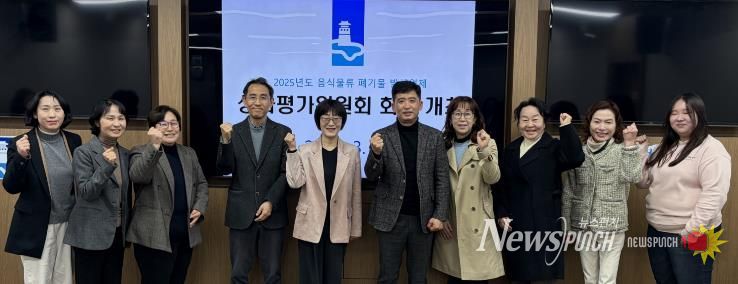 음식물류 폐기물 발생 억제 성과평가위원회 위원들이 함께하고 있다.