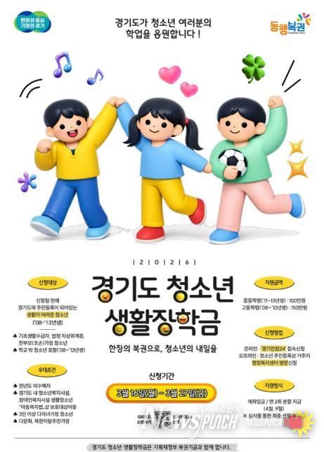 파주시, 2026년 청소년 생활장학금 신청 시작