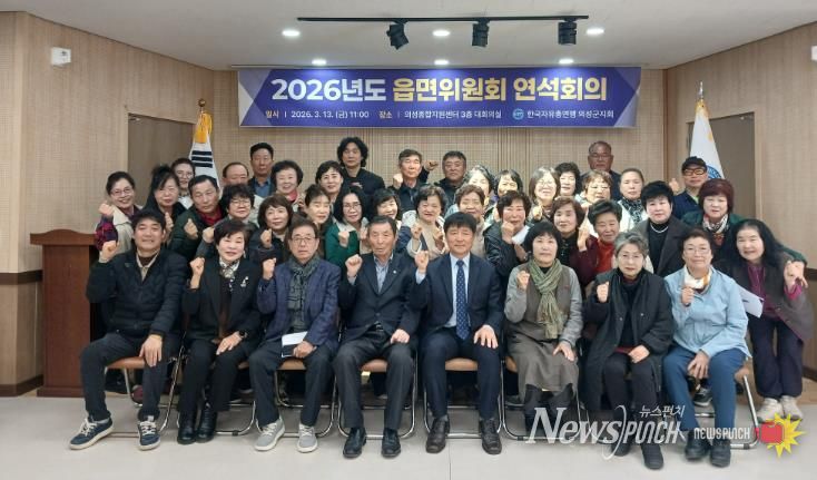 한국자유총연맹 의성군지회, 읍·면위원회 연석회의 개최