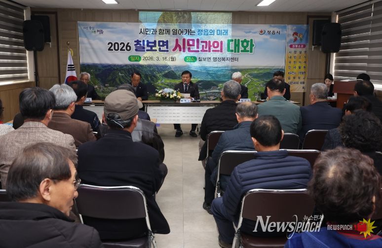 이학수 정읍시장, 23개 읍면동 방문 ‘2026 시민과의 대화’