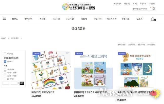 쇼핑몰 육아용품관