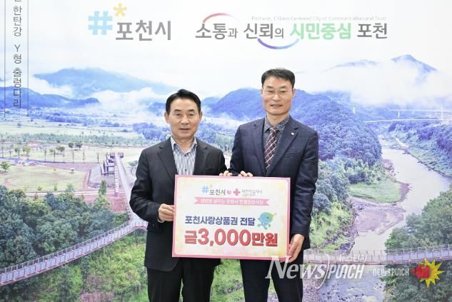 포천시, 서울동부혈액원에 포천사랑상품권 전달