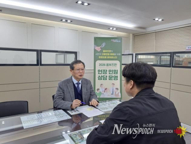 의왕시,‘2026 옴부즈만 현장 민원 상담’운영