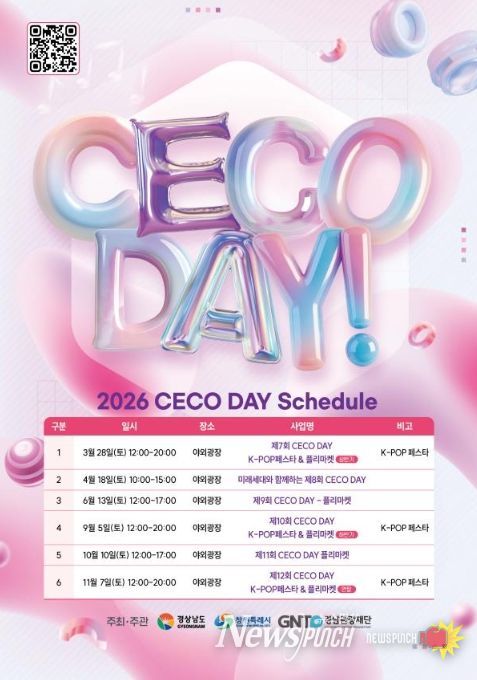 ‘2026년 CECO DAY’ 행사 안내문