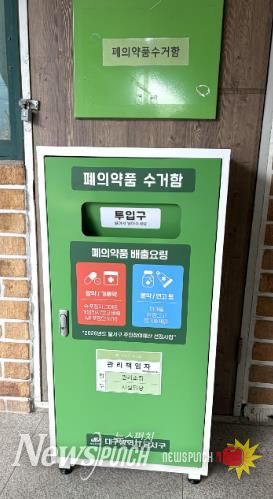 달서구, 공동주택 100곳에 폐의약품 전용 수거함 설치 사진