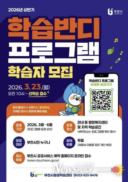 2026년 상반기 학습반디 프로그램 홍보 포스터
