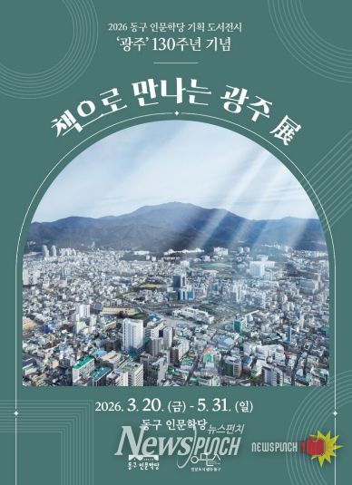 “광주(光州), 책으로 만나다”