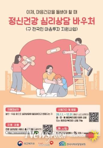 인천 동구, ‘정신건강 심리상담 바우처’ 지원 추진