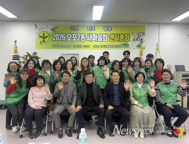 광주시 오포2동 새마을회, 연시 총회 개최…출산 가정 미역 전달 신규사업 추진