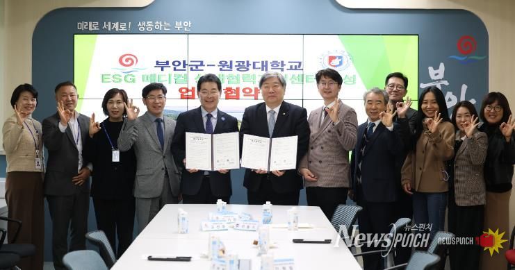 부안군-원광대학교, ESG 메디컬 상생협력 지원센터 조성 업무협약 체결