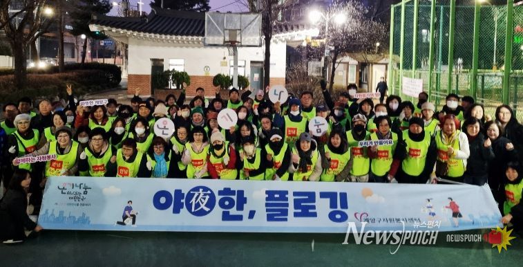 계양구자원봉사센터, 올해 첫 ‘야(夜)한 플로깅’ 운영