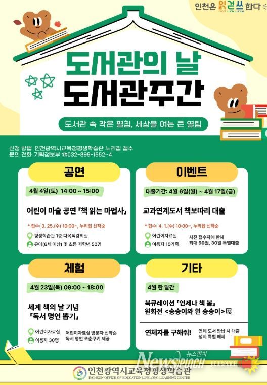 2026년 도서관의 날·도서관주간 행사 운영