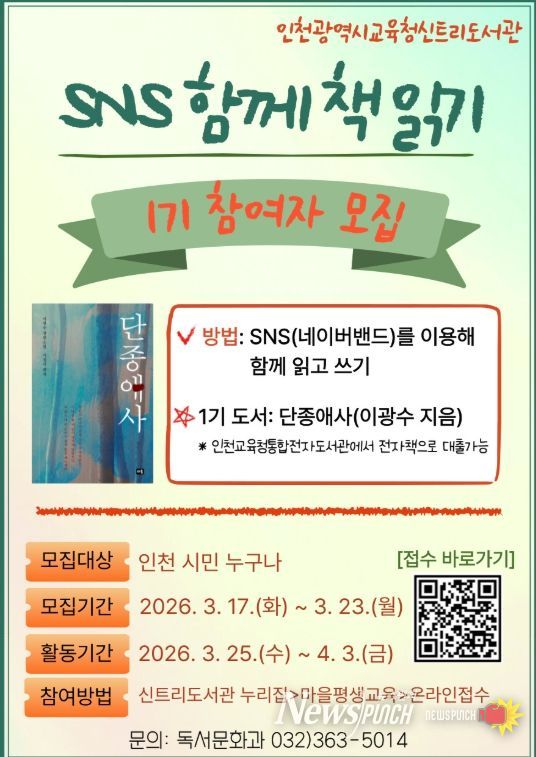 ‘2026년 SNS 함께 책 읽기’ 운영