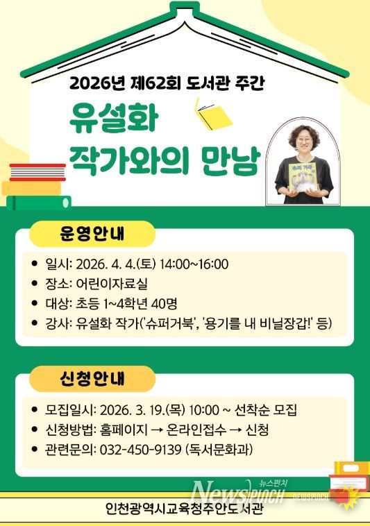 ‘슈퍼 거북’ 유설화 작가와의 만남