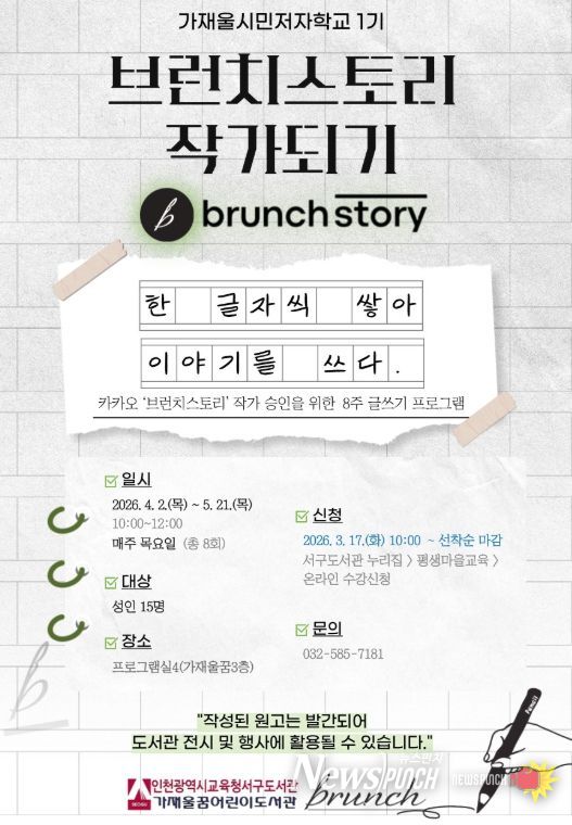 시민저자학교 1기 ‘브런치스토리 작가되기’ 참여자 모집