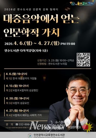 ‘음악평론가 임진모와 함께하는 인문학 강좌’ 운영