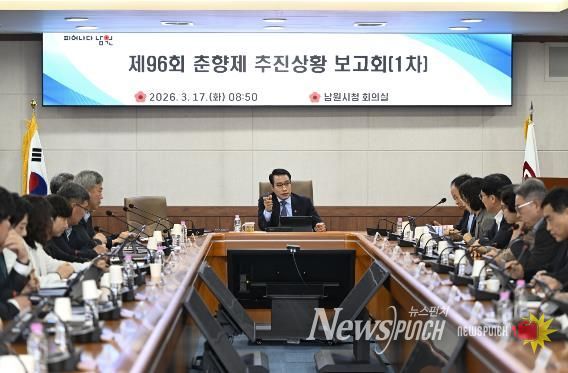 제96회 춘향제 추진상황 보고회 개최