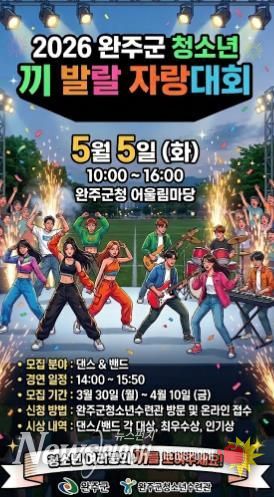 어린이날아동청소년끼자랑대회포스터