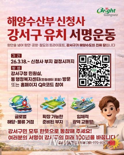 부산 강서구, 해양수산부 신청사 유치 서명운동