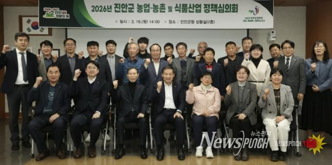 진안군,‘농업·농촌 및 식품산업 정책심의회’개최